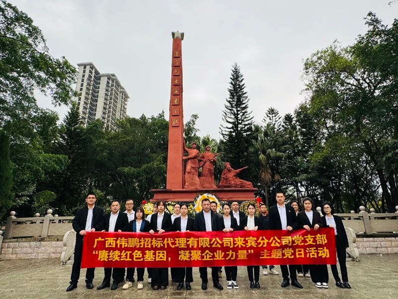 2025年3月28日，公司黨支部組織“賡續(xù)紅色基因，凝聚企業(yè)力量” 主題黨日活動(dòng)